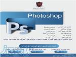 مجموعه آموزش فتوشاپ (Photoshop) 