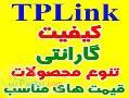 محصولات TPlink