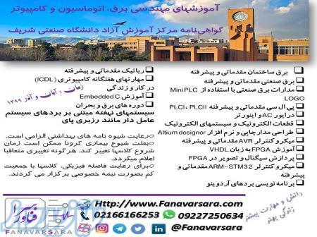 آموزش مهندسی برق، اتوماسیون و کامپیوتر 