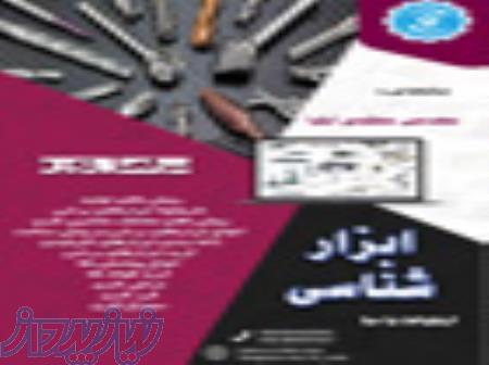 دوره ابزارشناسی 