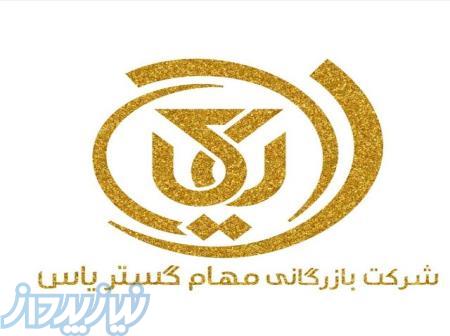 شرکت بازرگانی مهام گستر یاس 