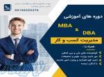گواهینامه MBA ملی مورد تایید وزارت علوم 
