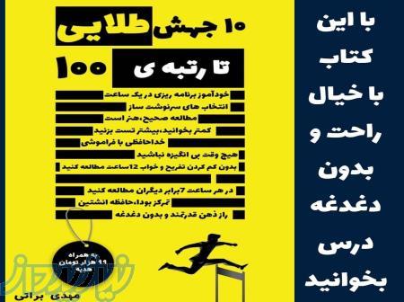 کتاب 10 جهش طلایی تا رتبه 100 