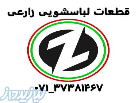 فروشگاه قطعات لباسشویی
