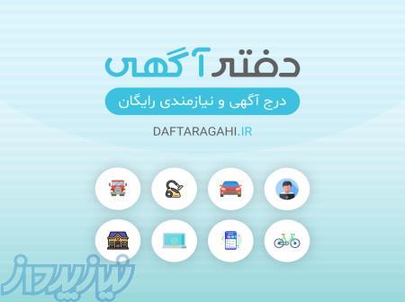 وب سایت دفتر آگهی – ثبت اگهی و نیازمندی رایگان 