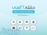 وب سایت دفتر آگهی – ثبت اگهی و نیازمندی رایگان 