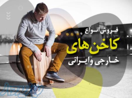 خرید کاخن - تاچ موزیک