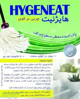 مایع شست و شوی سالن ها(چربی بر قوی)