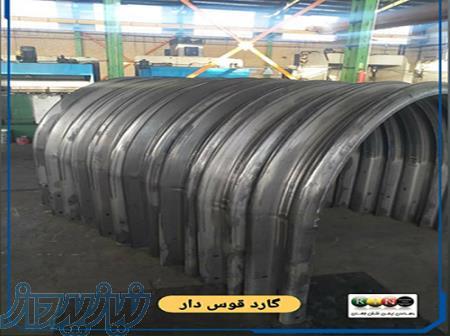 گارد دوموج سه موج سوپر گارد گارد قوس دار 
