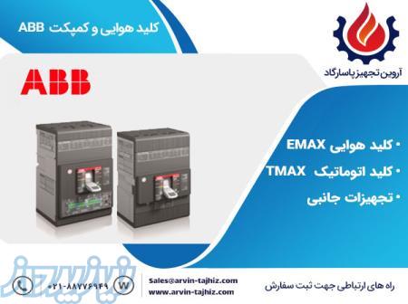 نمایندگی فروش انواع تجهیزات برق صنعتی ABB 
