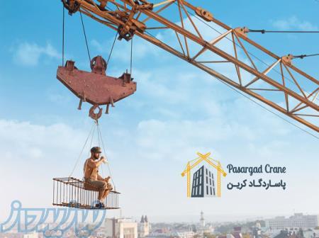 خرید و فروش تاور کرین    قیمت تاور کرین    پاسارگاد کرین