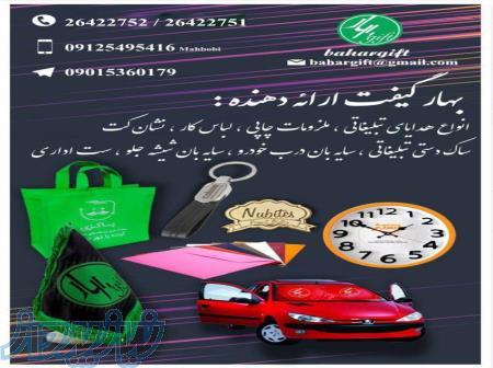 هدایای تبلیغاتی   هدایای تبلیغاتی بهارگیفت 