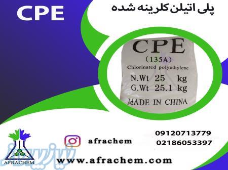خرید آنلاین پلی اتیلن کلره شده (CPE) 