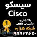 فروش ويژه انواع تجهيزات Cisco
