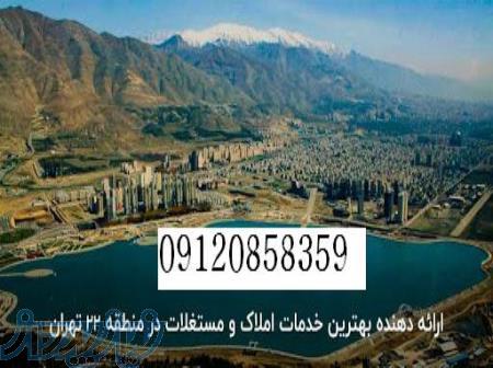 انجام کلیه امور ملکی و ثبتی در منطقه 22