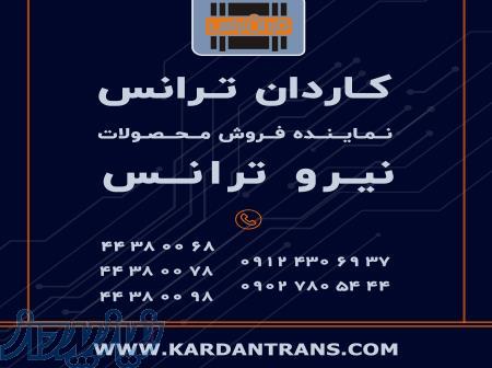 نماینده نیرو ترانس – فروش ترانس اندازه گیری – CT - PT 
