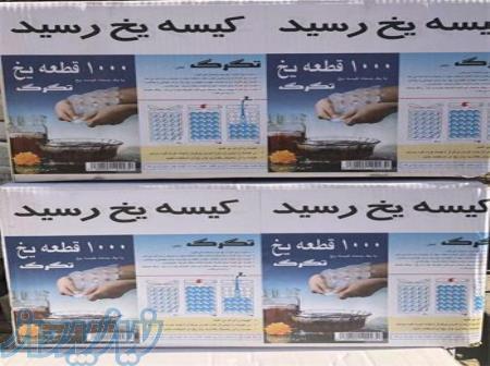 تولید کننده کیسه یخ تگرگ 