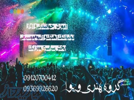 آموزش خوانندگی و آواز با تخفیف استثنایی 