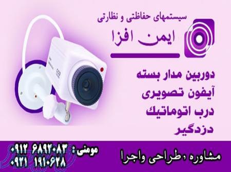 سیستمهای حفاظتی نظارتی