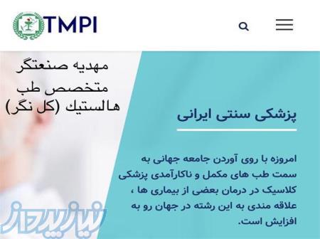 زالو درمانی و مزاج شناسی ، اصلاح مزاج دکتر مهدیه صنعت گر