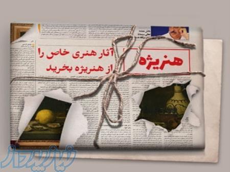 خرید و فروش آثار هنری   هنریژه