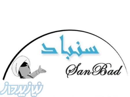 مرکز کاریابی و کارآفرینی سنباد