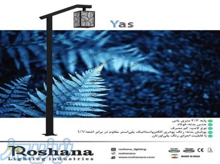 صنایع روشنایی روشنا 