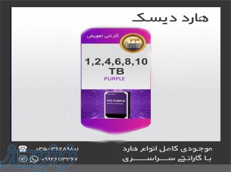 مرکز پخش و فروش انواع هارد وسترن اصلی بنفش