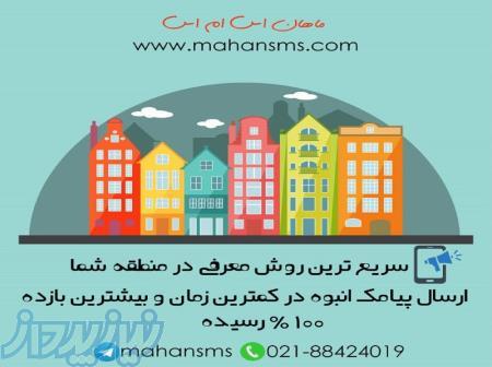 تبلیغ هدفمند ، ارسال پیامک ،بانک شماره موبایل، SMS 