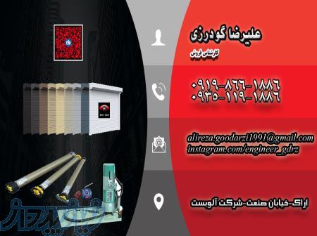 تیغه کرکره برقی هوشمند 