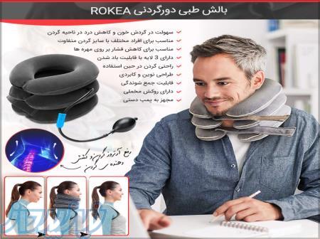 بالش طبی دورگردنی Rokea 