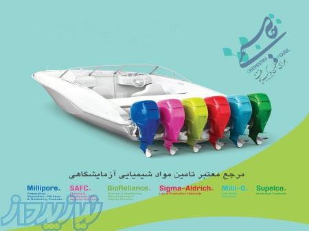 فروش فوق العاده مواد شیمیایی آزمایشگاهی مرک و هانیول 