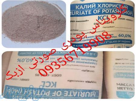 کلرو پتاس پودری صورتی ازبک (کلراید پتاسیم) سولفات آمونیوم کریستال ازبک 