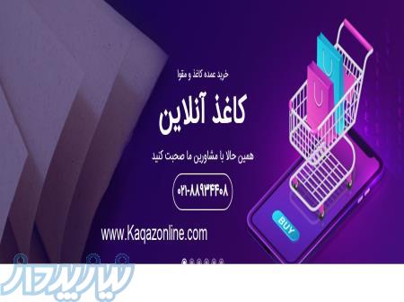 کاغذ آنلاین 