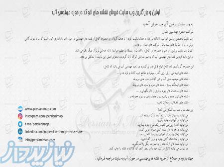 بزرگترین سایت دانلود نقشه های اتوکد در حوزه مهندسی آب 