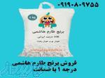 خرید اینترنتی برنج طارم هاشمی اعلا در تهران با ارسال فوری 