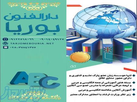 کلاس های ترجمه و مکالمه انگلیسی و عربی همراه با استخدام تضمینی 