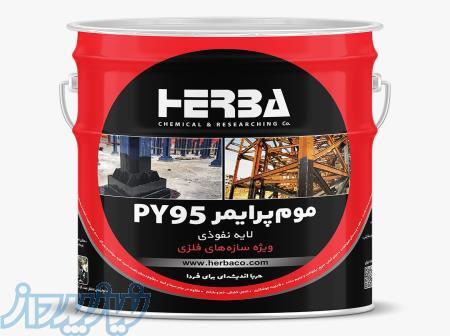 موم پرایمر PY95 