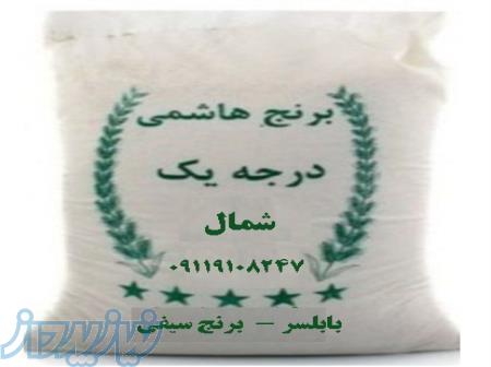 برنج شمال سیفی 