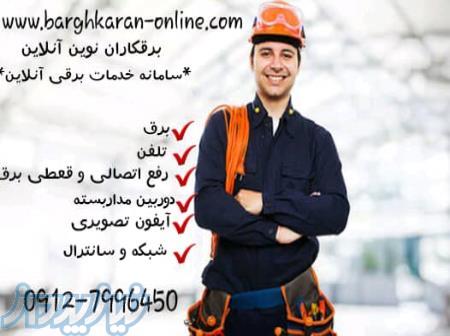 برقکار فوری 