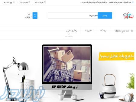 فروشگاه ای پی شاپ EPSHOP 