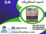 خرید وفروش اسید استئاریک (Stearic acid (SA