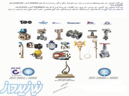 فروش شیرآلات صنعتی و کنترلی 