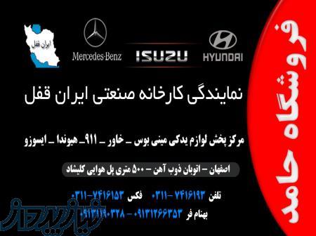 فروشگاه حامد-پخش لوازم یدکی مینی بوس -خاور -911-هیوندا -ایسوزو 