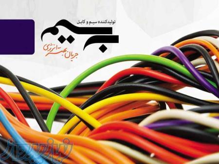 دفتر فروش سیم و کابل اسپادان بهسیم(جریان بهتر انرژی) 
