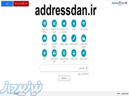 ثبت و تبلیغات رایگان کسب و کار خود 