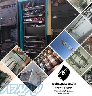 گروه مهندسی ارتباطات نوین اکابر