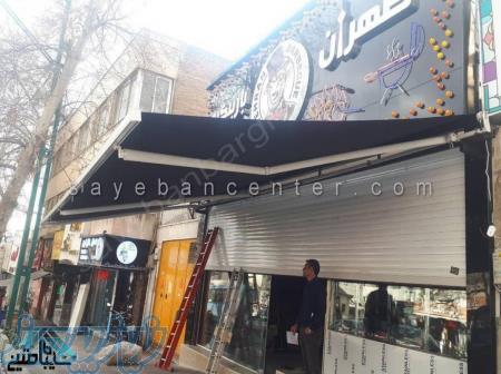 قیمت سایبان مغازه 
