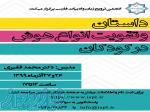 کارگاه های اموزشی انجمن زبان و ادب فارسی ایران 