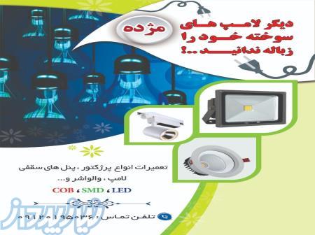 تعمیر و ساخت پروژکتور و ال ای دی 